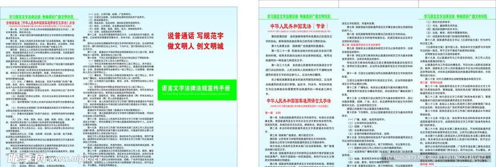 语言文字法律法规宣传手册