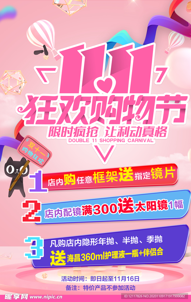 雙十一