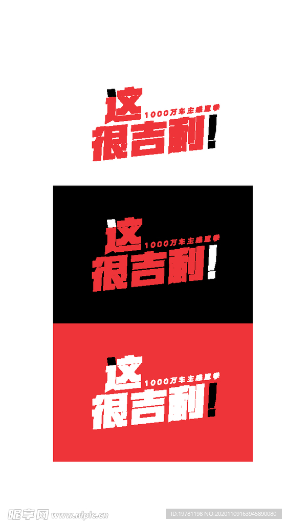 這很吉利