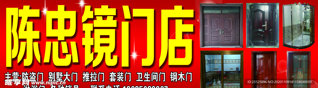 陳忠鏡門店