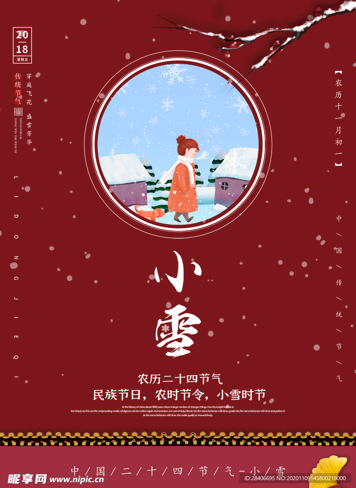 小雪海报