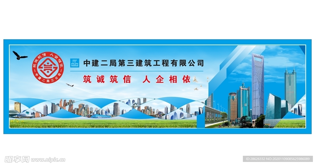 中建企業(yè)墻