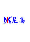 尼高logo