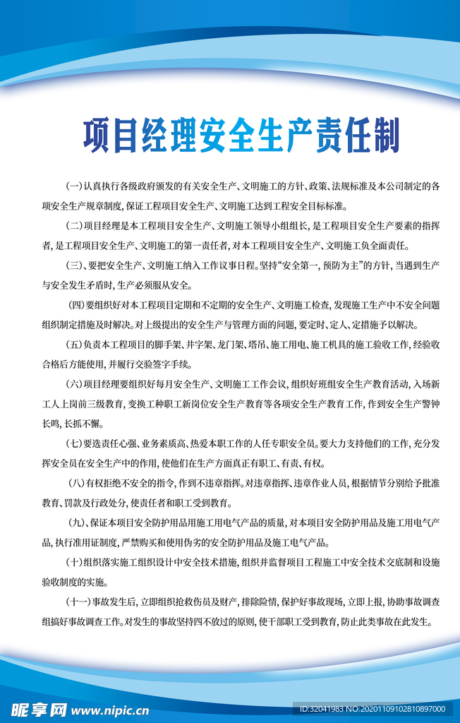 制度牌