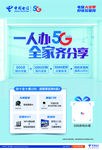 中国电信办5G海报