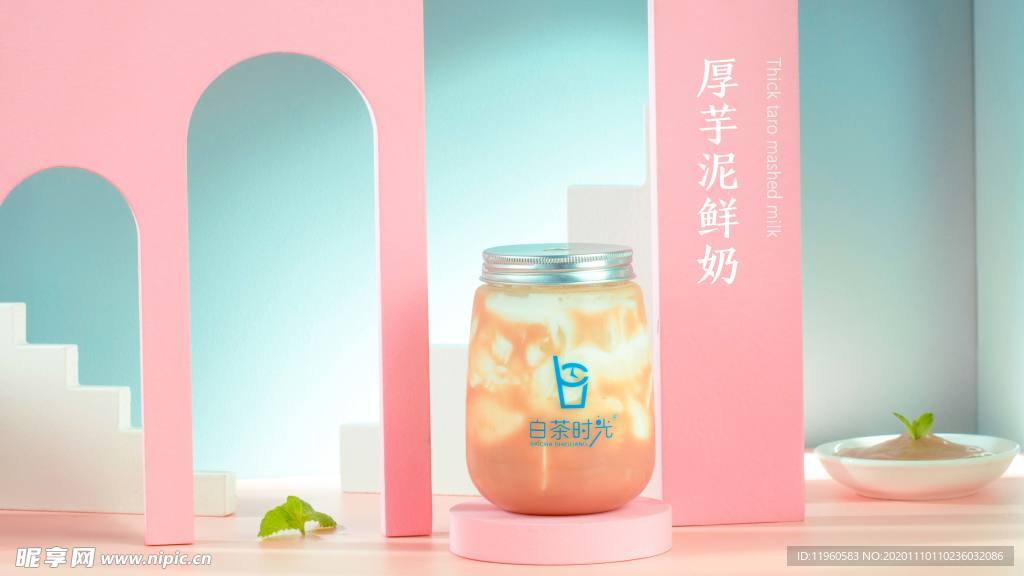 芋泥鮮奶飲品
