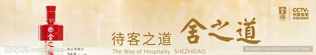 舍得酒