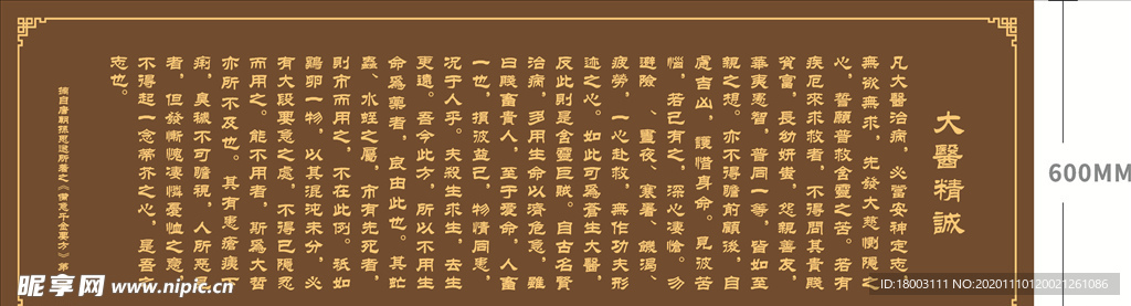 大醫(yī)精誠