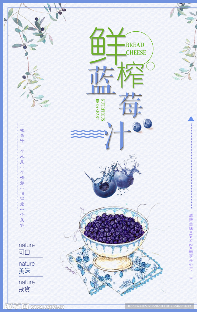 清新简约蓝莓汁促销海报