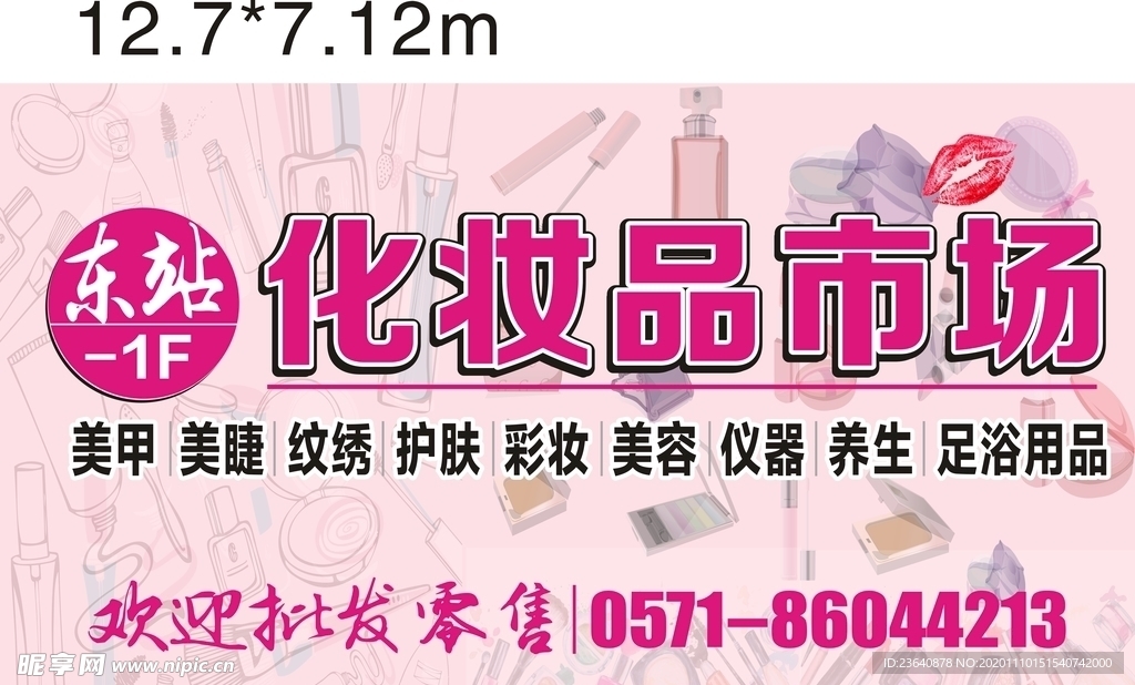 化妝品 廣告位