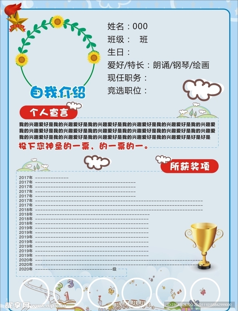 大隊委競選