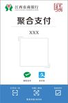 聚合支付