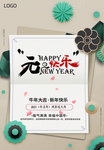 新年快乐 2021年 元旦快乐