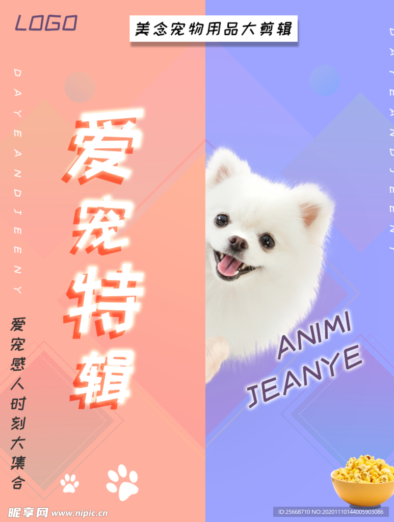 愛寵物 寵物 海報 小清新 可