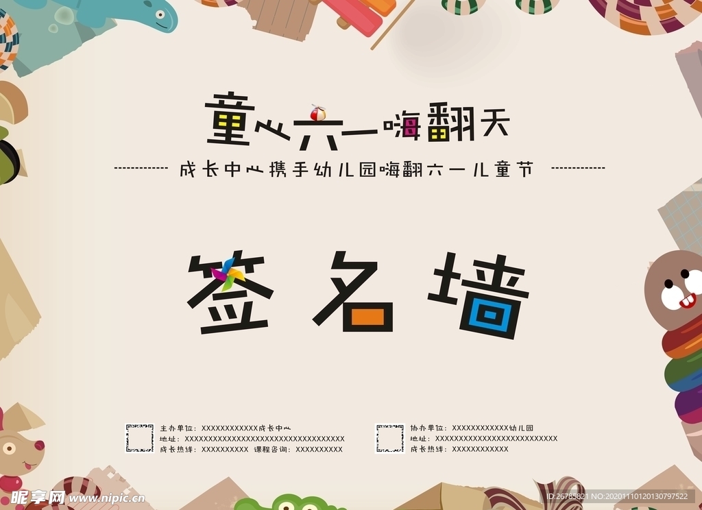 簽名墻