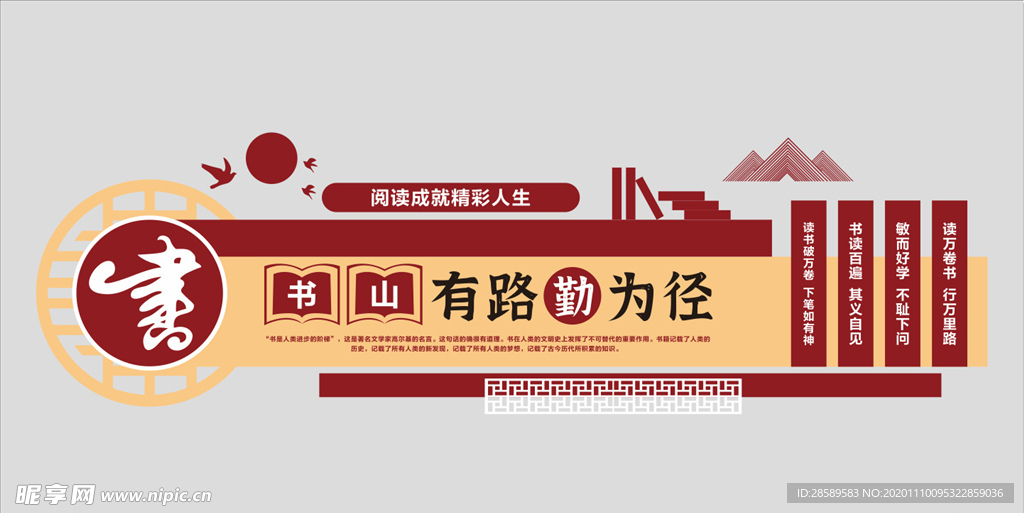 讀書文化墻