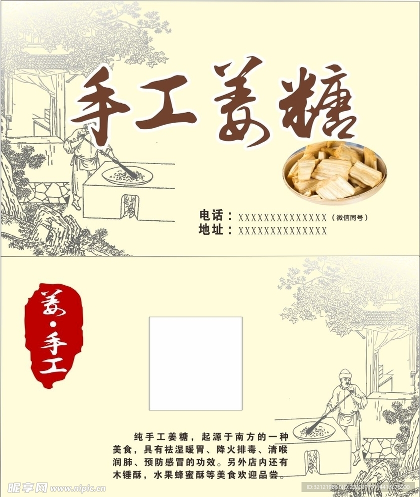 手工姜糖名片