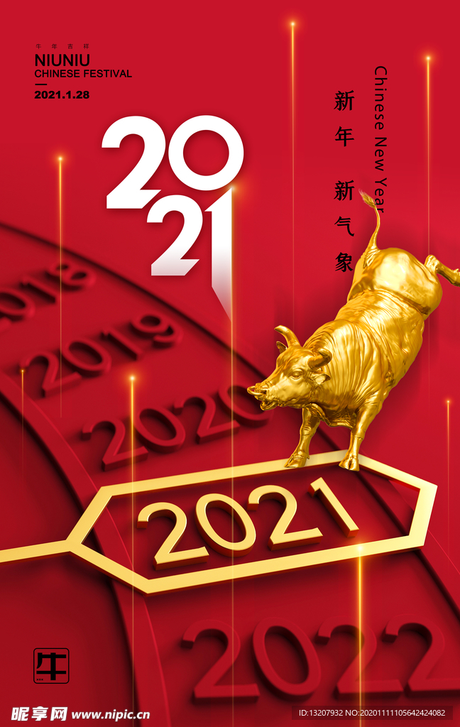 2021金牛送福新年海报设计