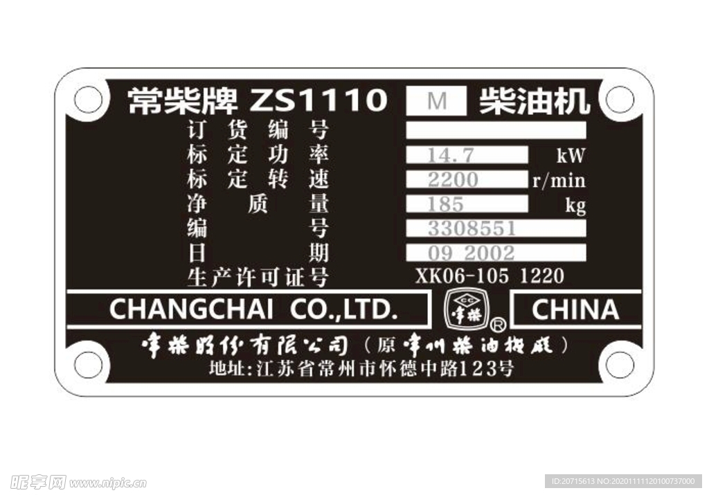 常柴腐蝕牌