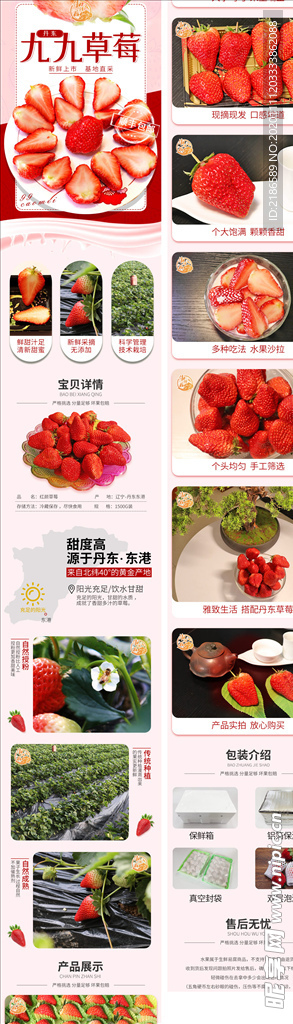 水果草莓淘宝详情页模板