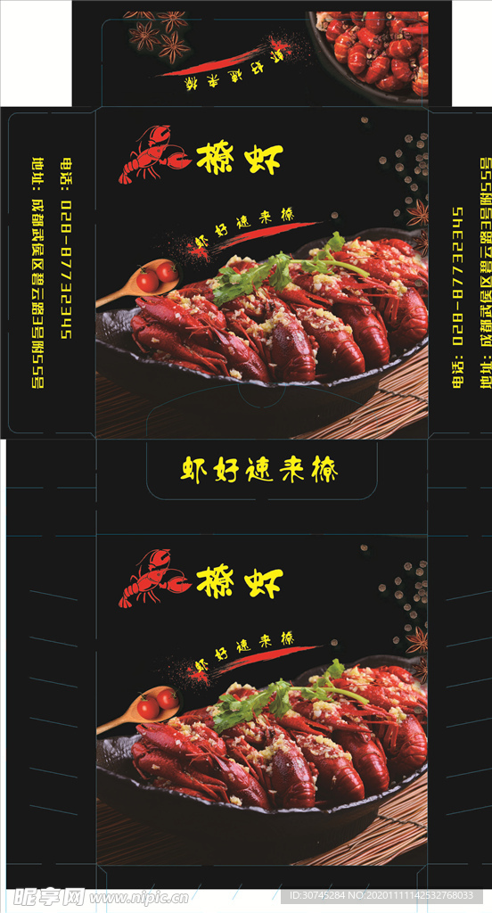 龙虾 烧烤 黑色盒子