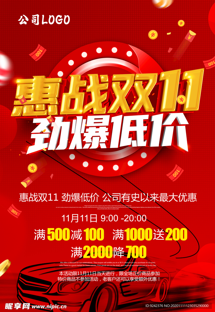 惠戰(zhàn)雙11勁爆低價