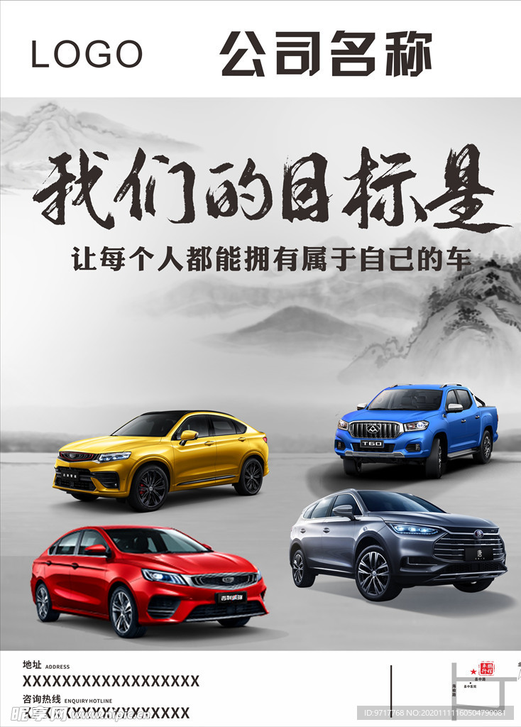 車行海報