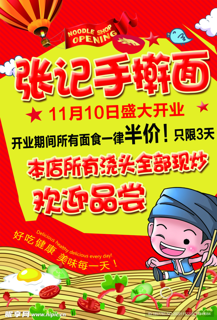 開業海報