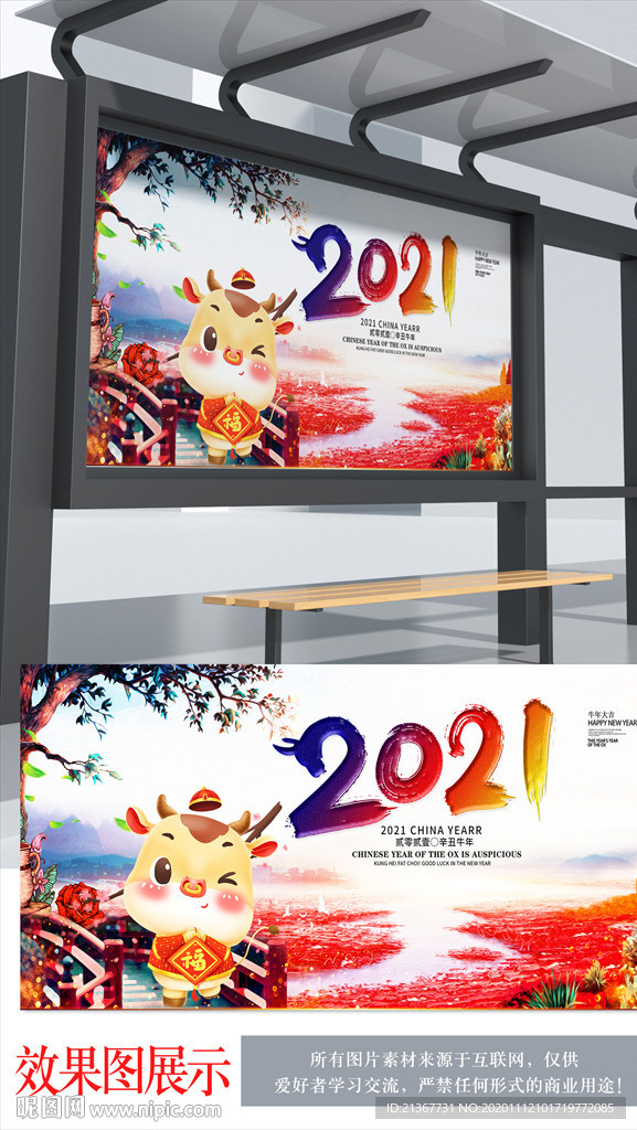 2021 牛年中国风海报