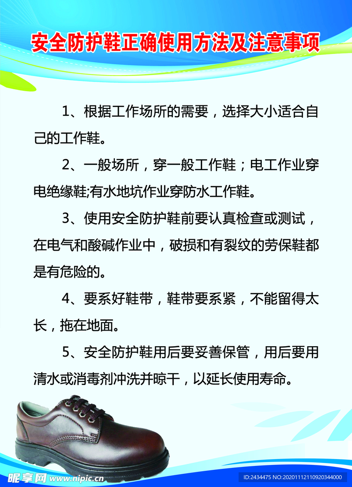 安全防護鞋正確使用方法