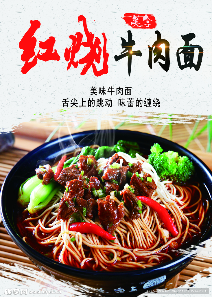 牛肉面