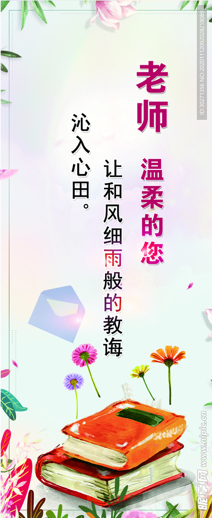 教师节海报 教师节标语 教师节