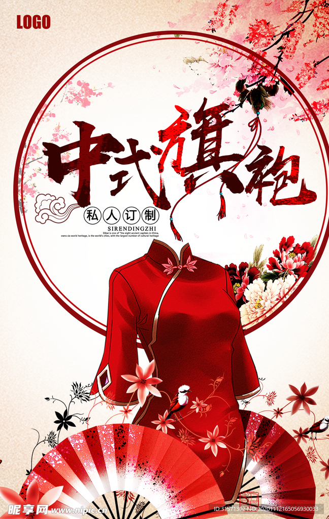 中式旗袍海报