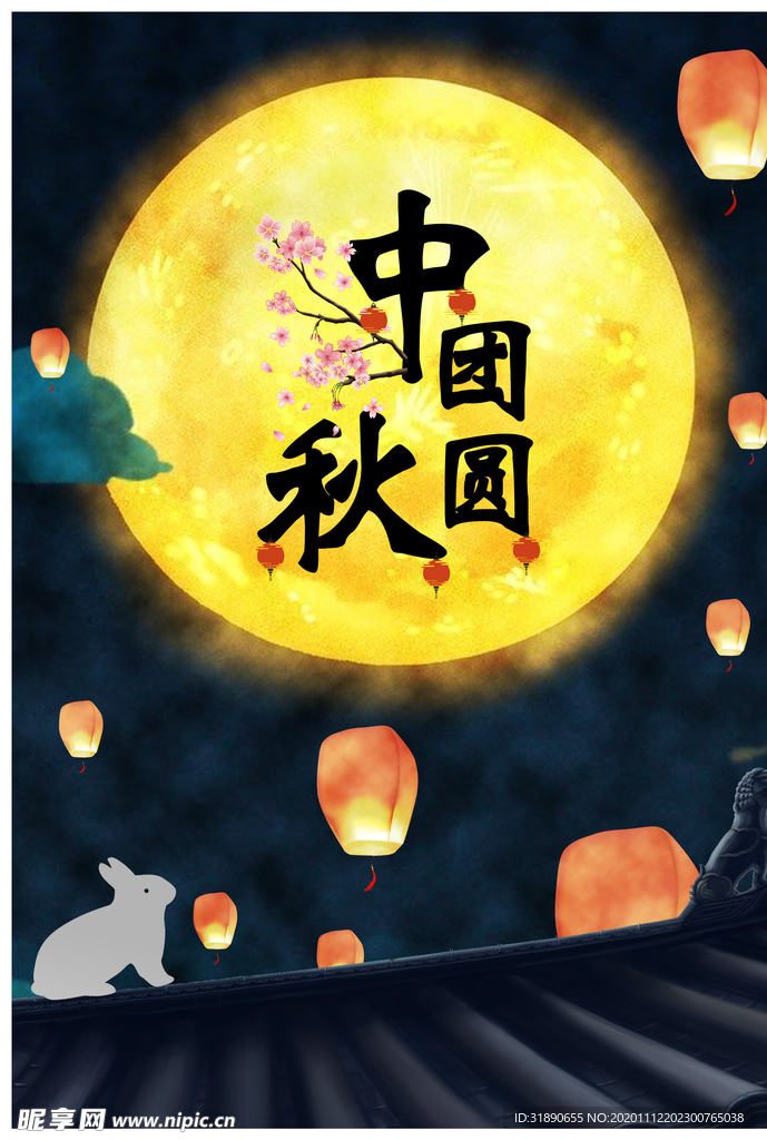中秋海報