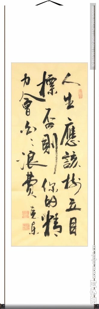 楊克東 書法 人生應該