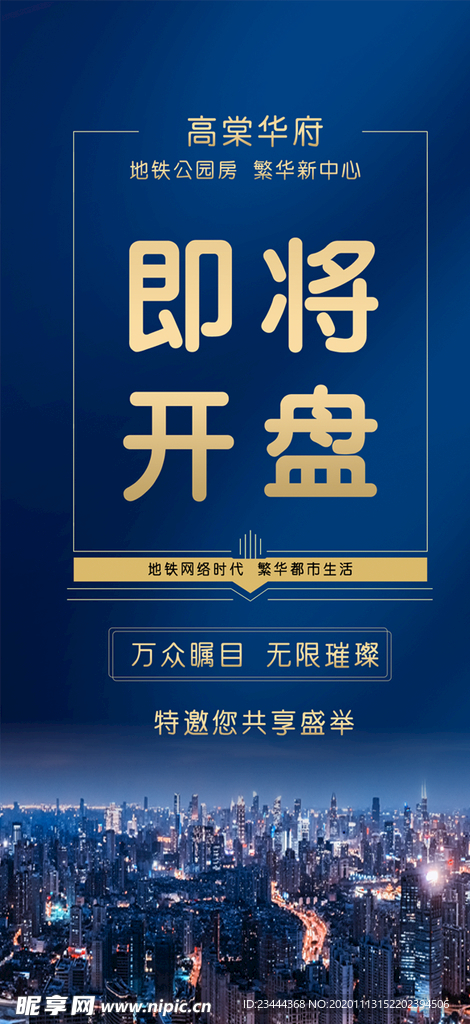 地產(chǎn)即將開盤