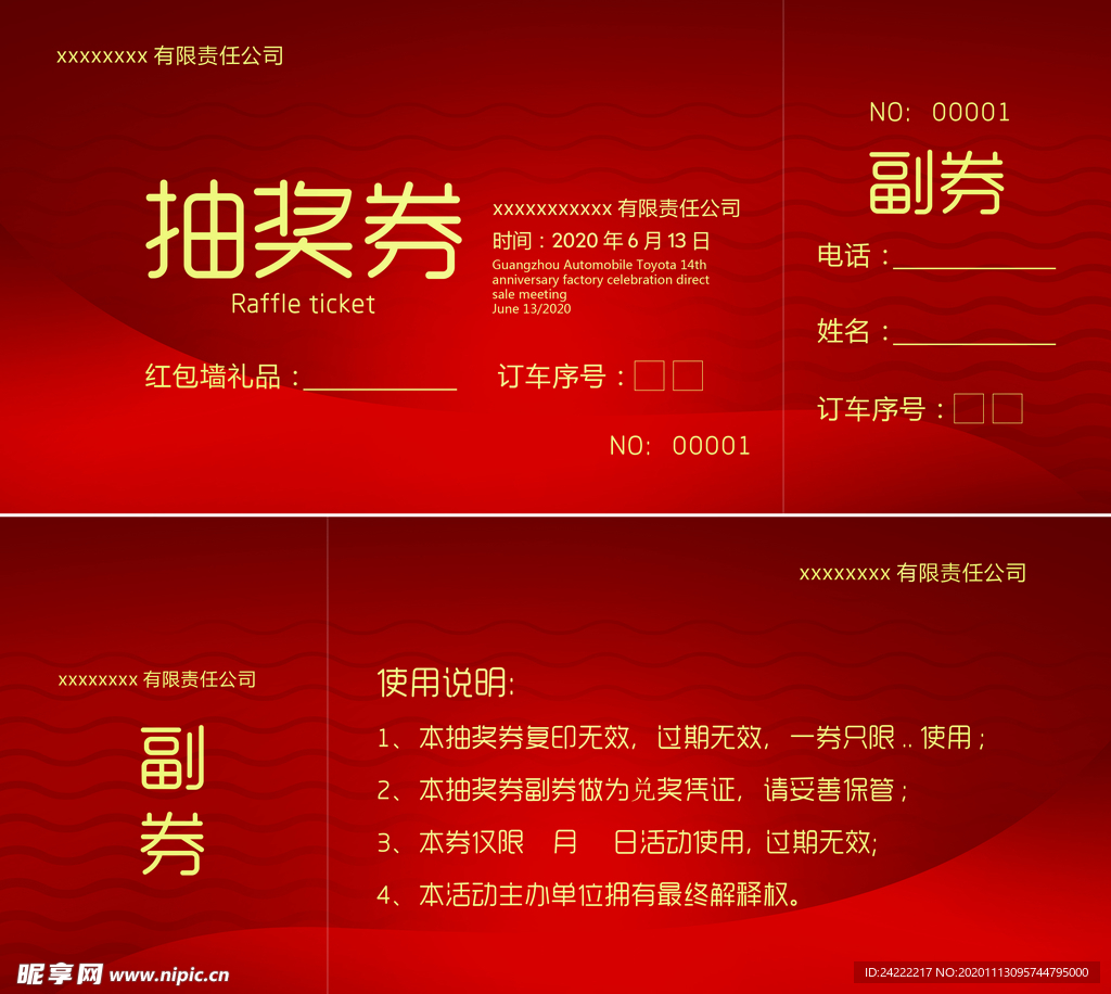 抽獎(jiǎng)券