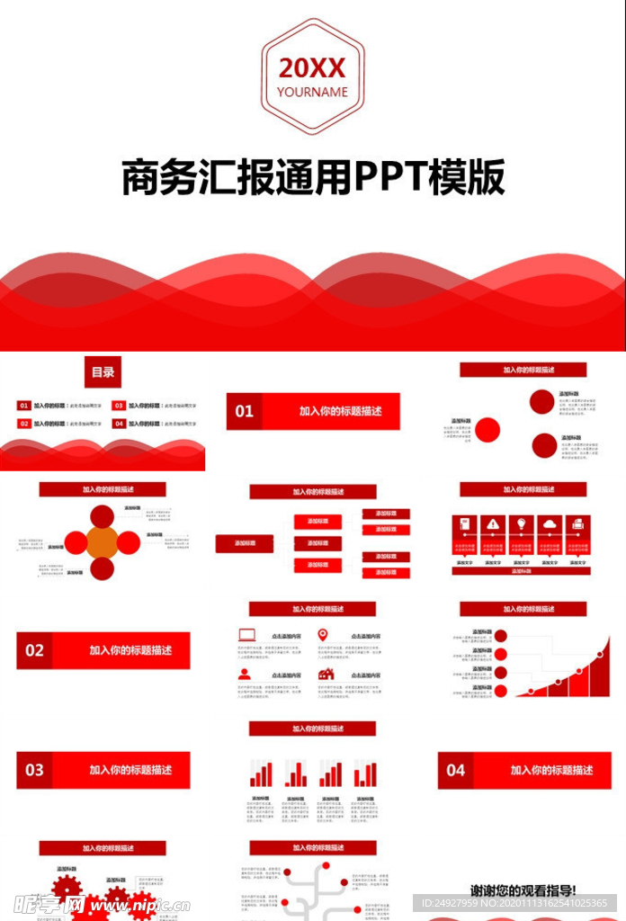 通用商务总结汇报报告PPT模板