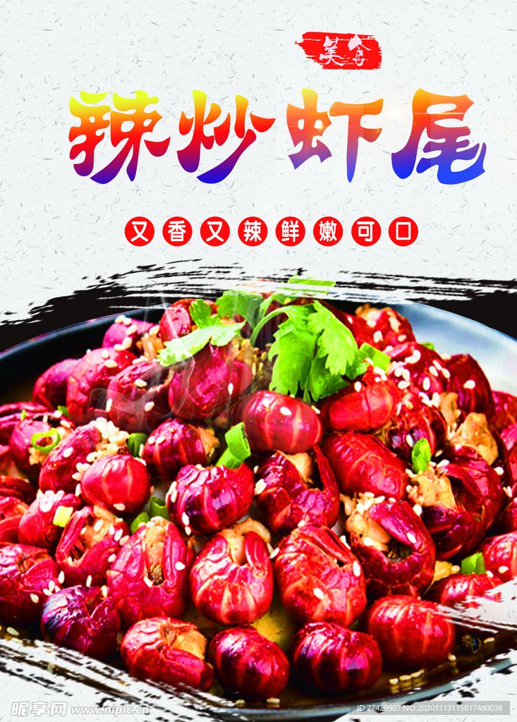 蝦尾