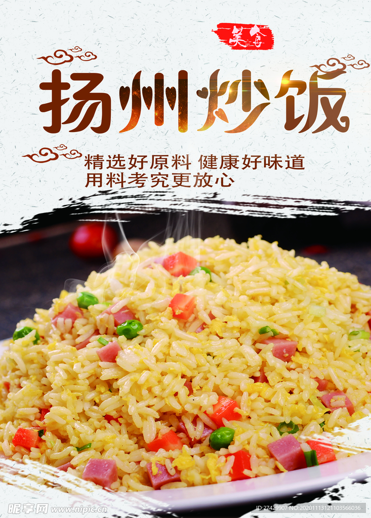 揚州炒飯