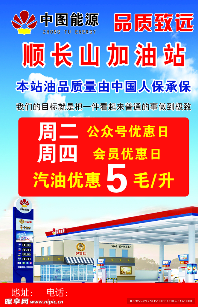 加油站