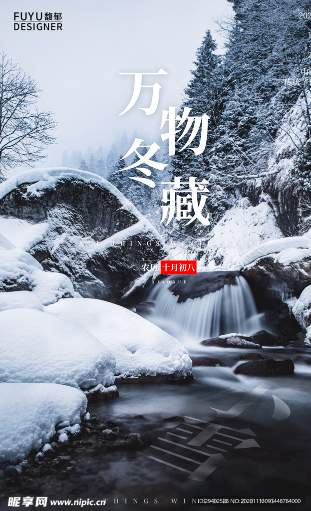 小雪 小雪海报 小雪节气 24