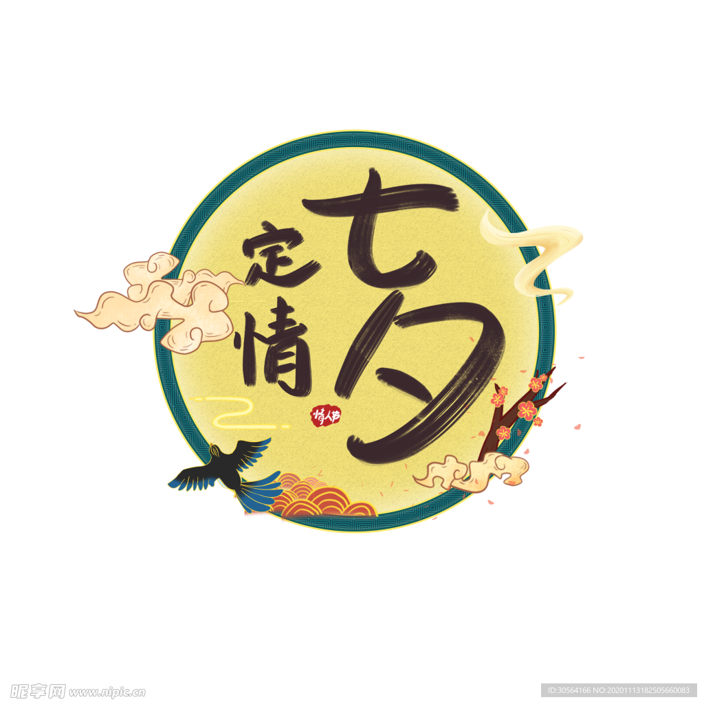 七夕节日字体主题背景海报素材