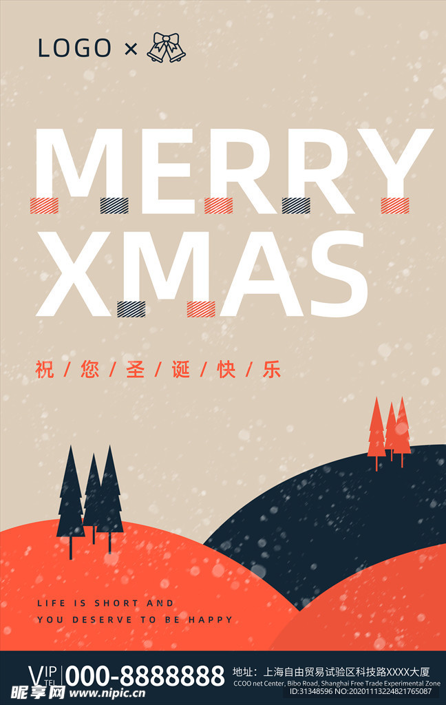 圣诞节简约版式海报