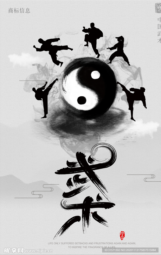 中国水墨风中华武术海报