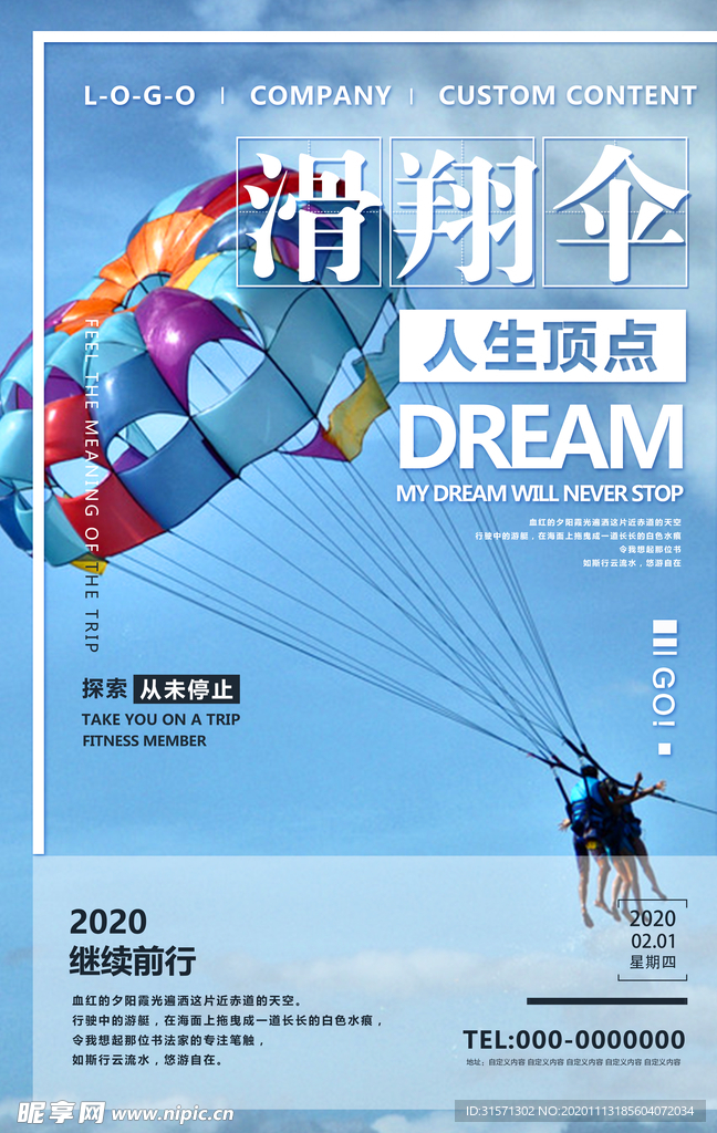 滑翔伞体育运动海报