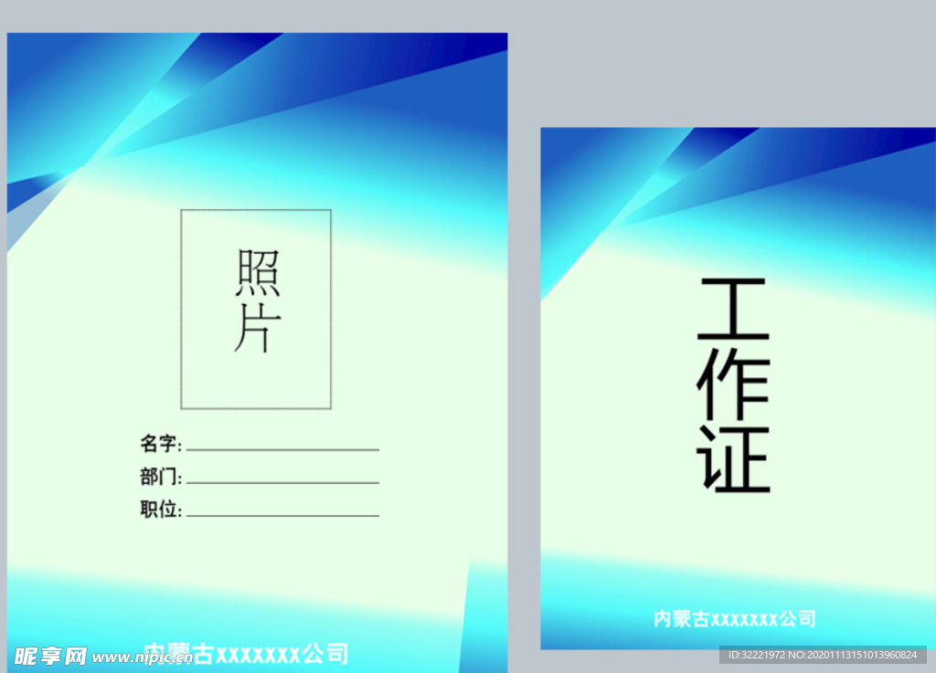 工作證模板藍(lán)色漸變