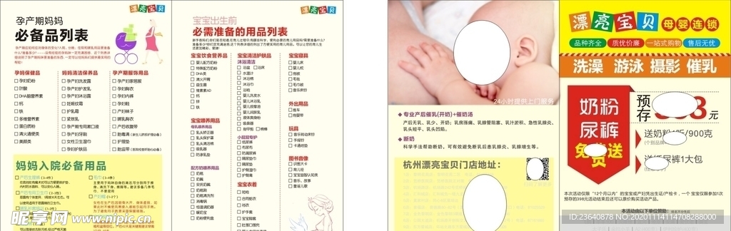 孕產清單