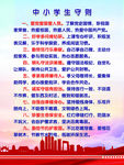 中小學生守則