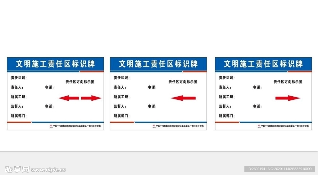 文明施工责任区标识牌